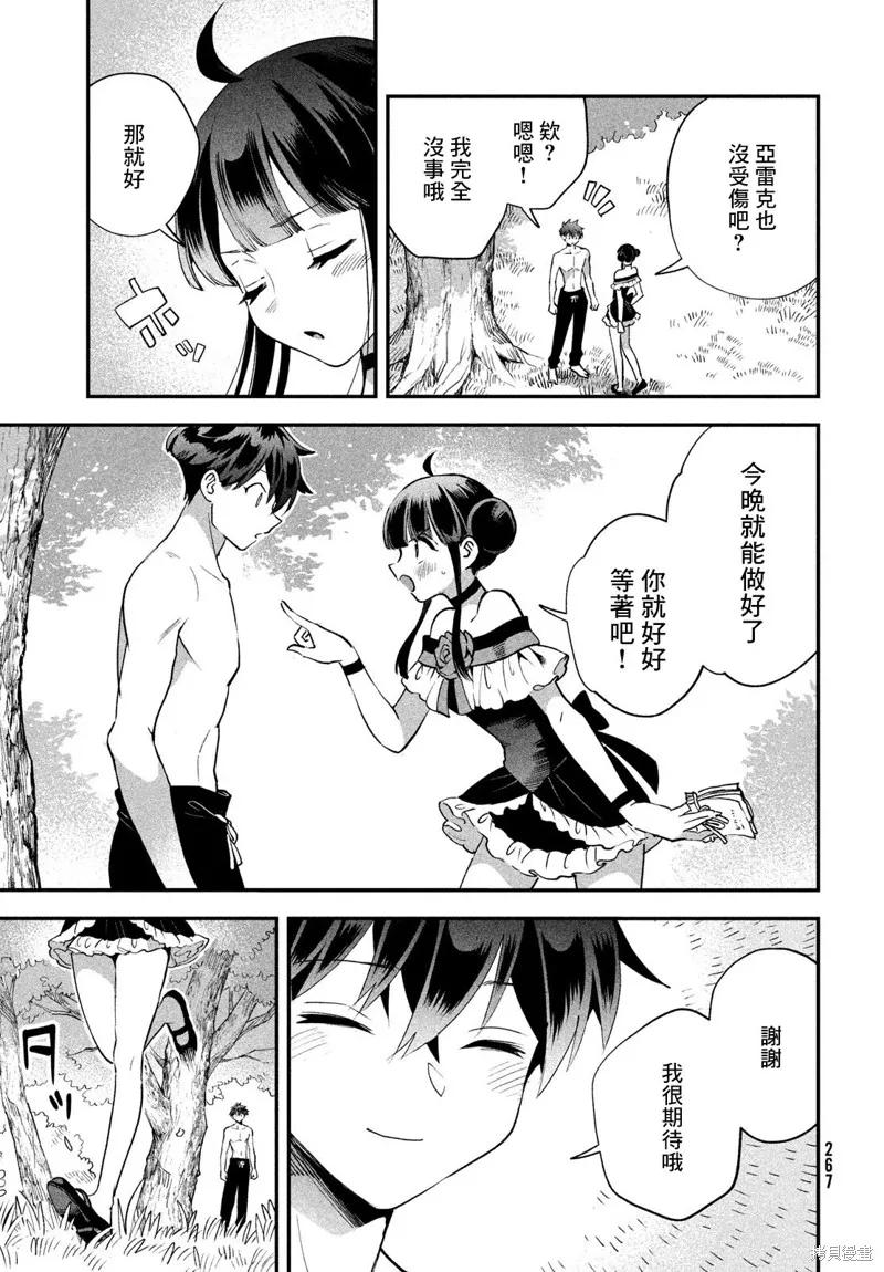 《爱寐七公主》第71话 第14页