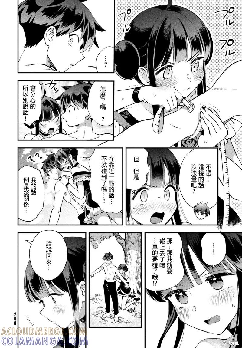 《爱寐七公主》第71话 第7页