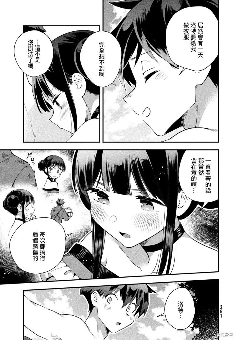 《爱寐七公主》第71话 第8页
