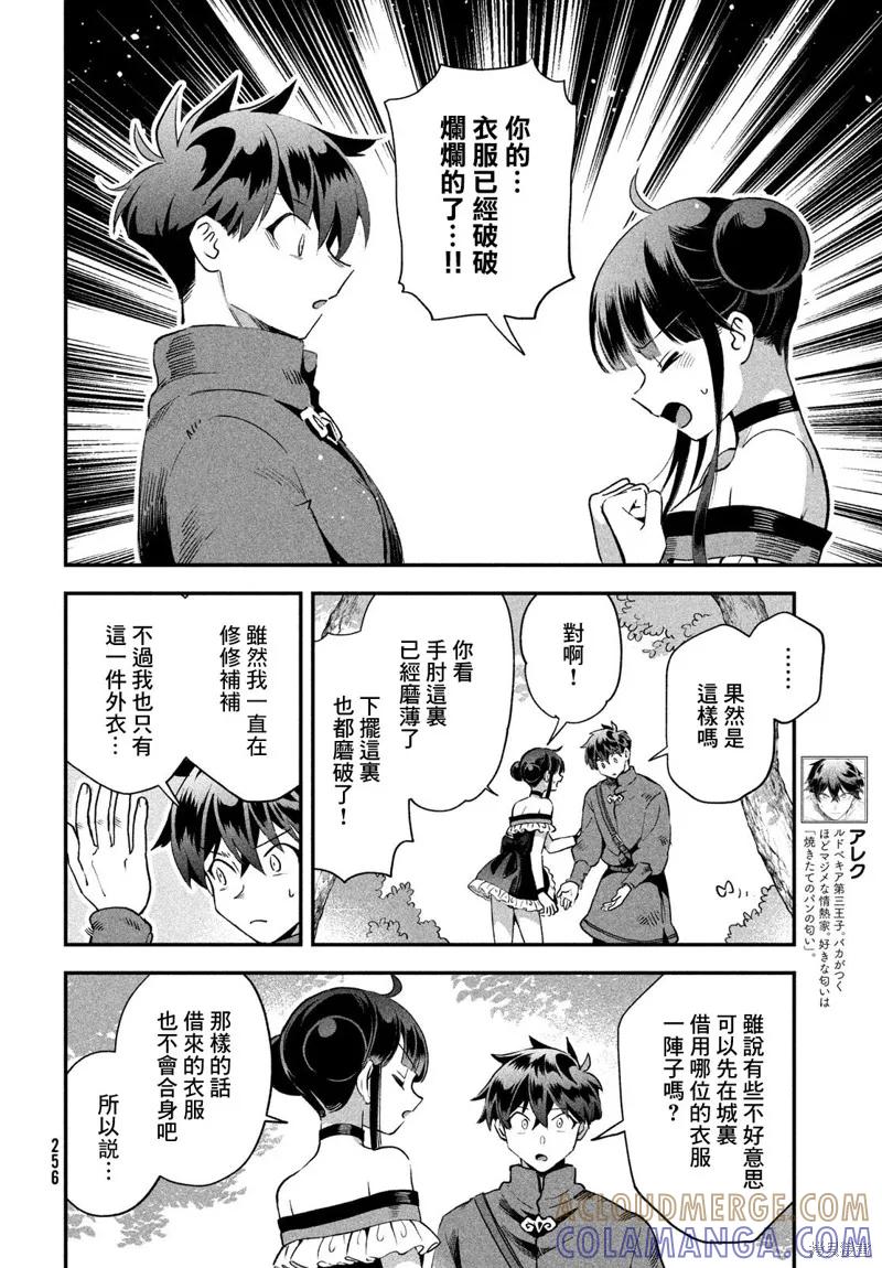 《爱寐七公主》第71话 第3页