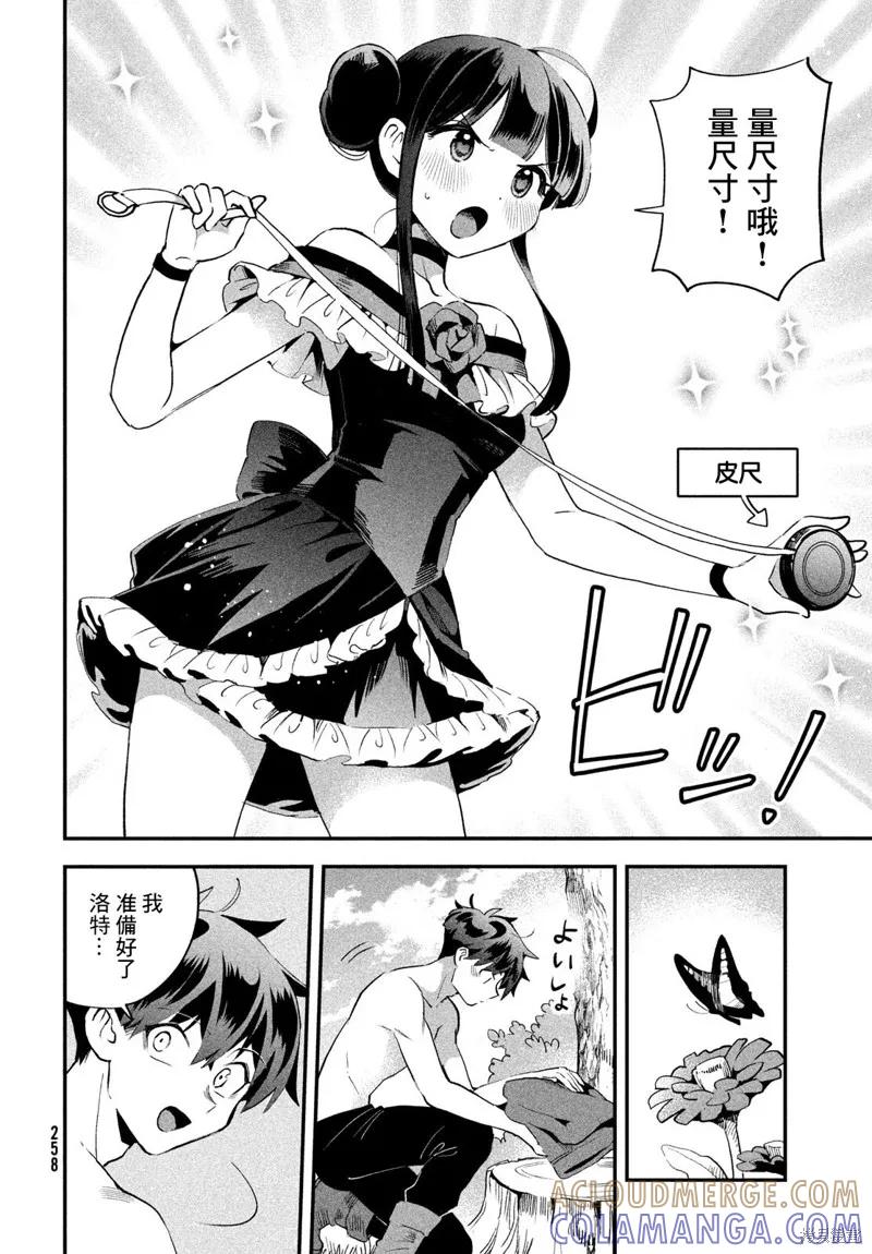 《爱寐七公主》第71话 第5页