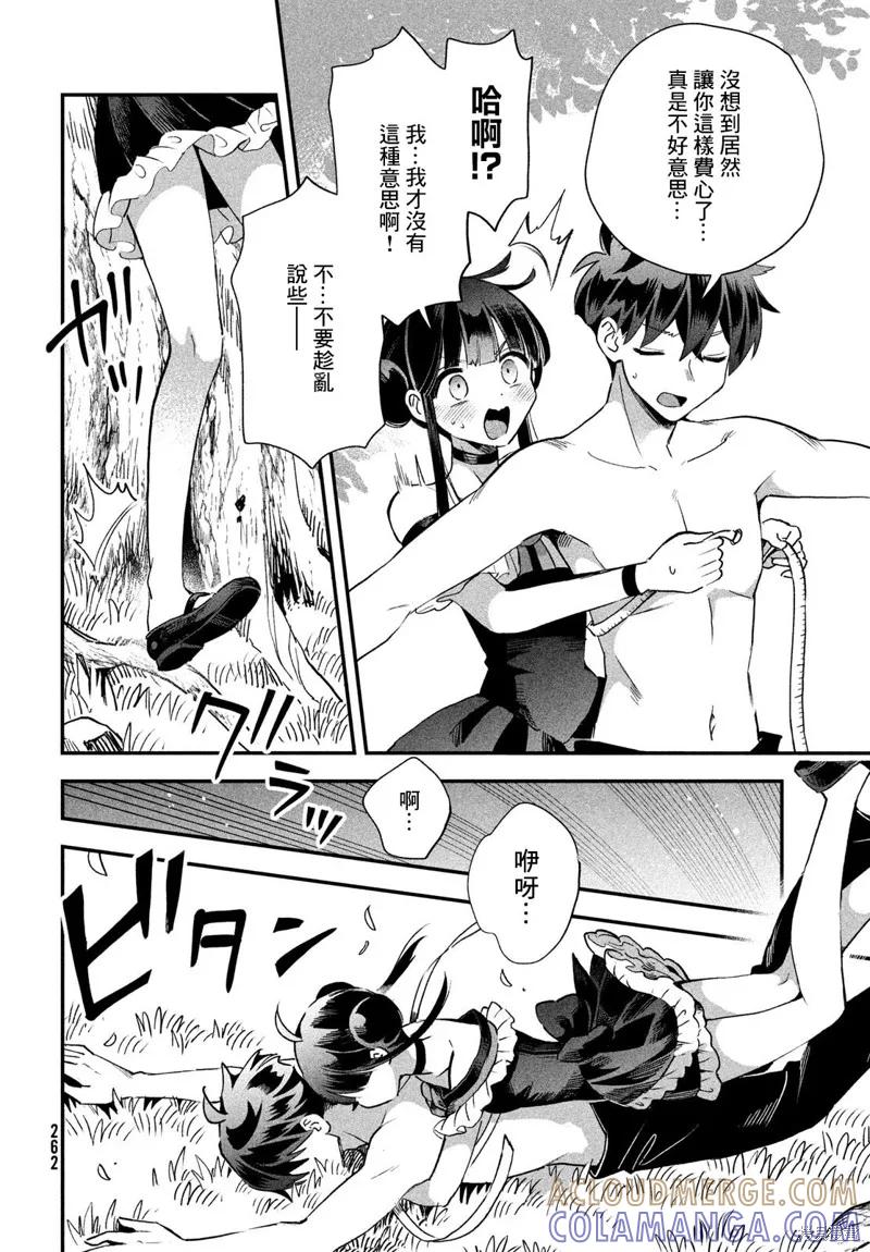 《爱寐七公主》第71话 第9页