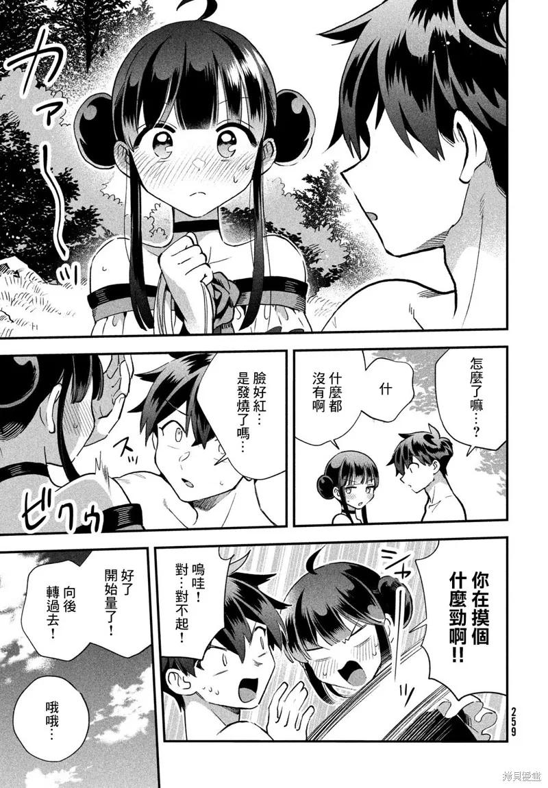《爱寐七公主》第71话 第6页