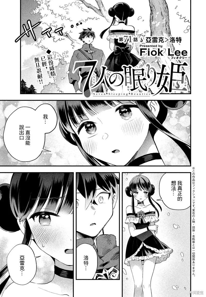 《爱寐七公主》第71话 第2页