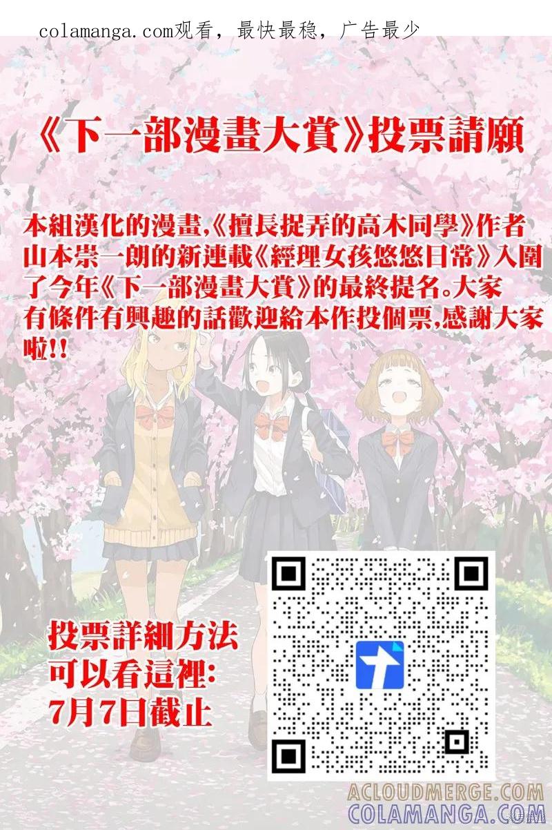 《爱寐七公主》第71话 第1页