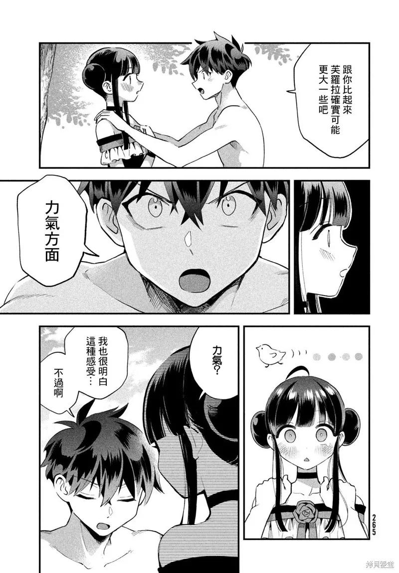 《爱寐七公主》第71话 第12页