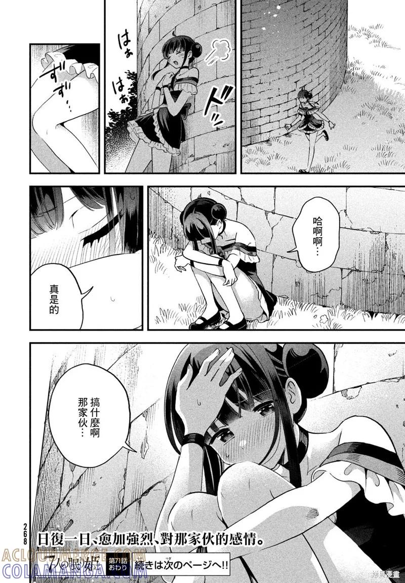 《爱寐七公主》第71话 第15页