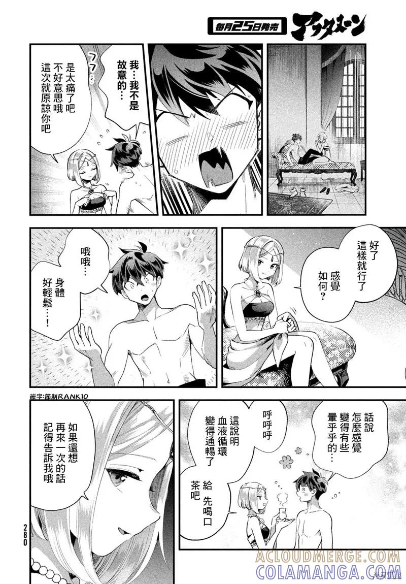 《爱寐七公主》第72话 第13页