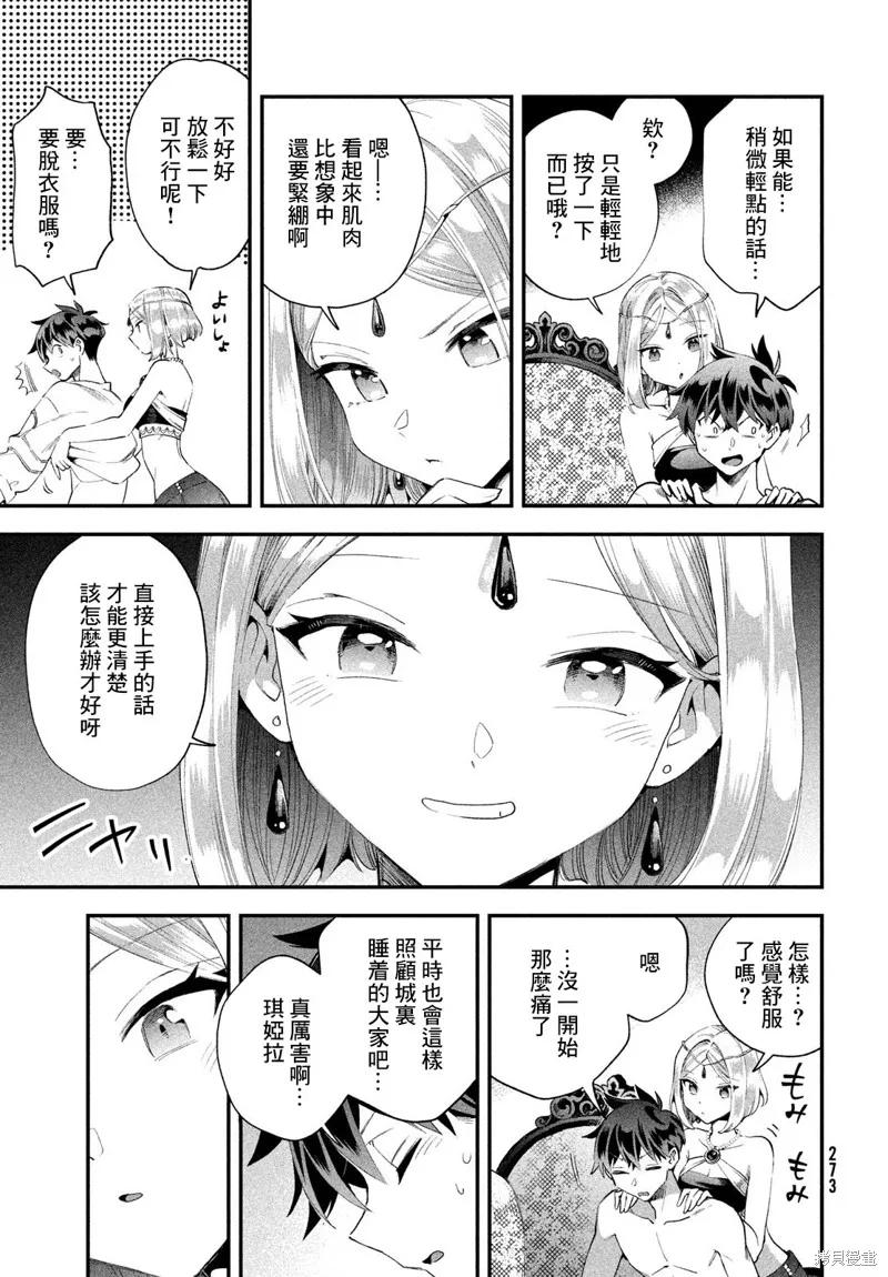 《爱寐七公主》第72话 第6页