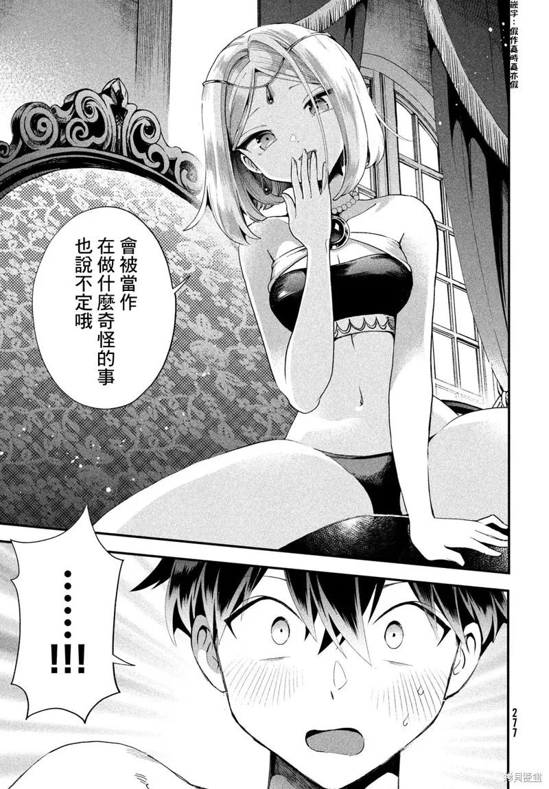 《爱寐七公主》第72话 第10页