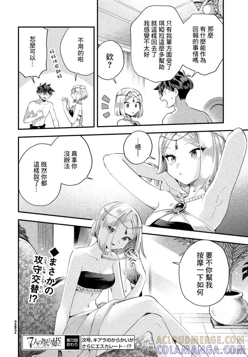 《爱寐七公主》第72话 第15页