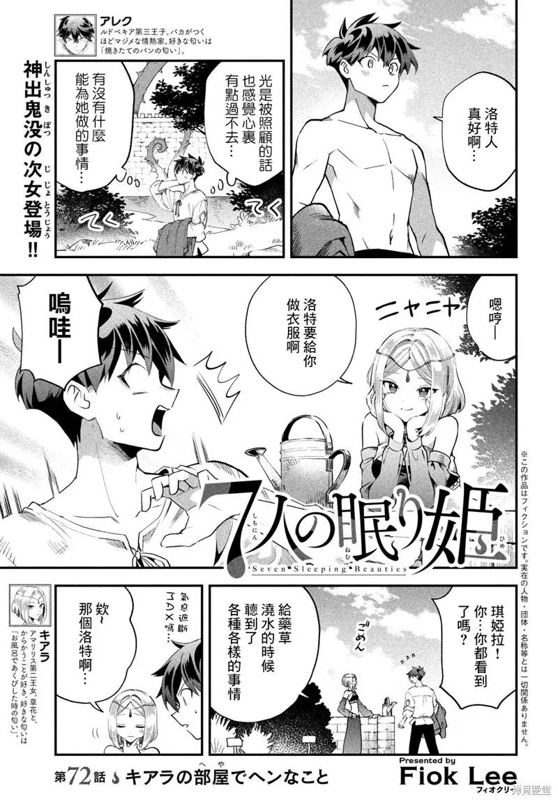 《爱寐七公主》第72话 第2页