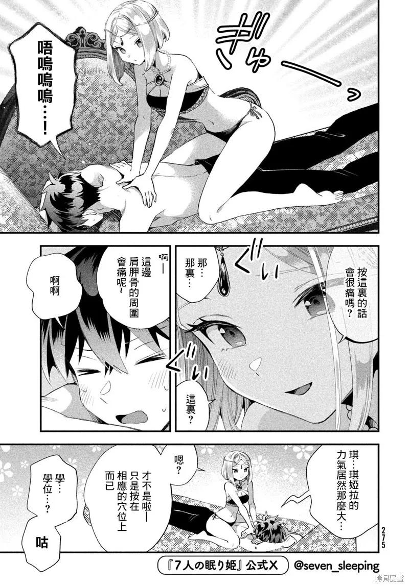 《爱寐七公主》第72话 第8页