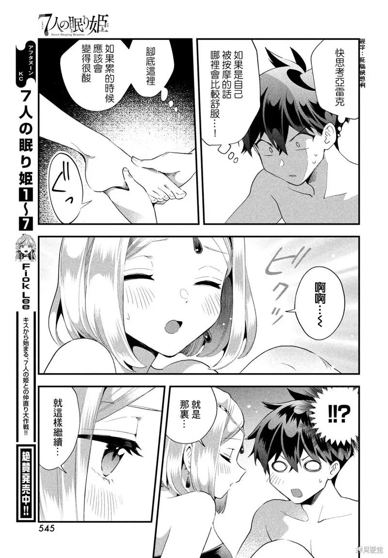 《爱寐七公主》第73话 第12页