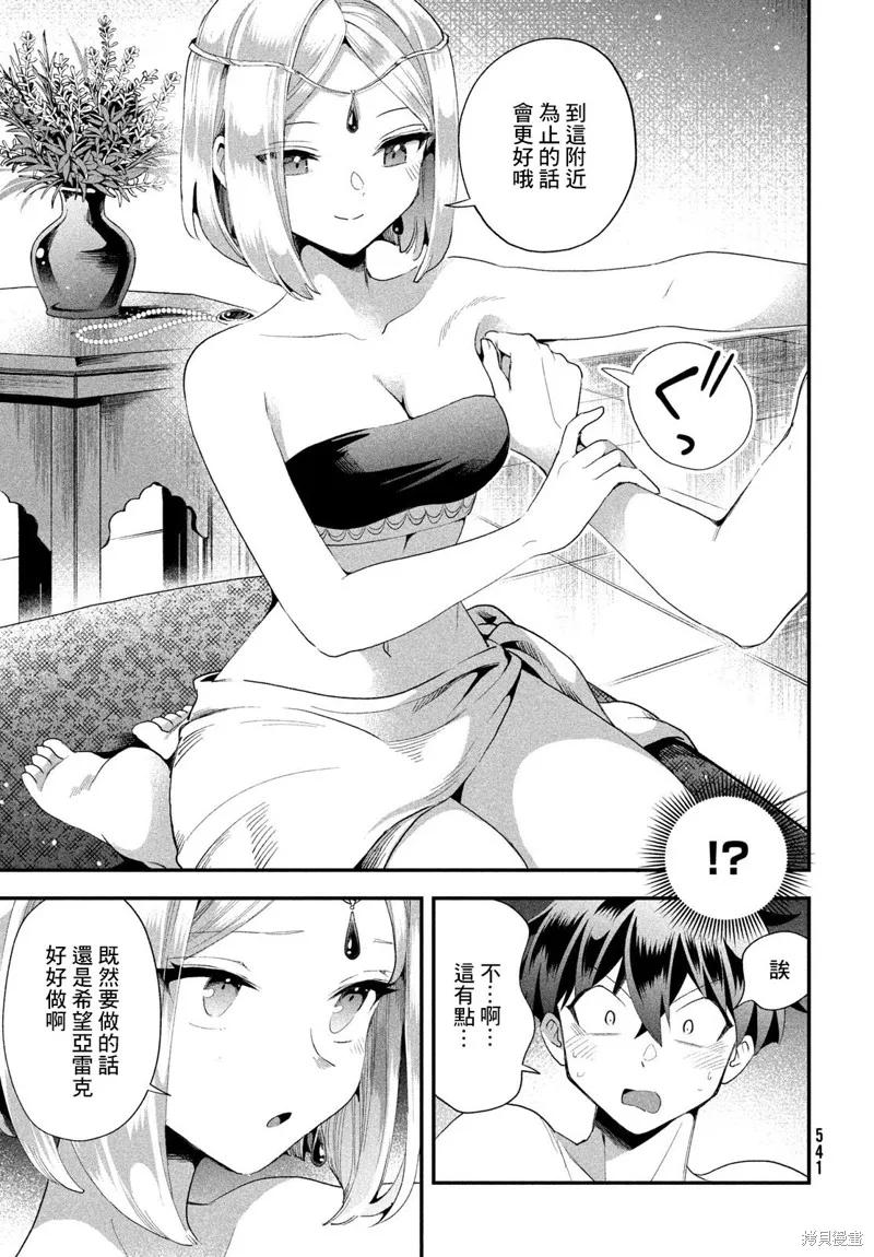 《爱寐七公主》第73话 第8页