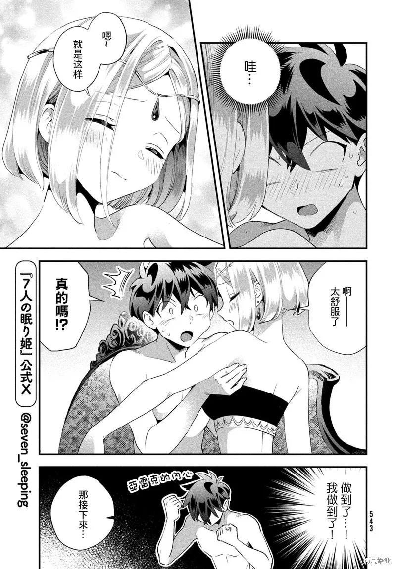 《爱寐七公主》第73话 第10页