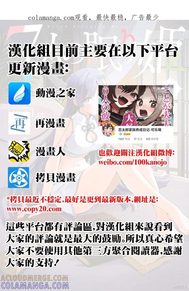 《爱寐七公主》第73话 第1页