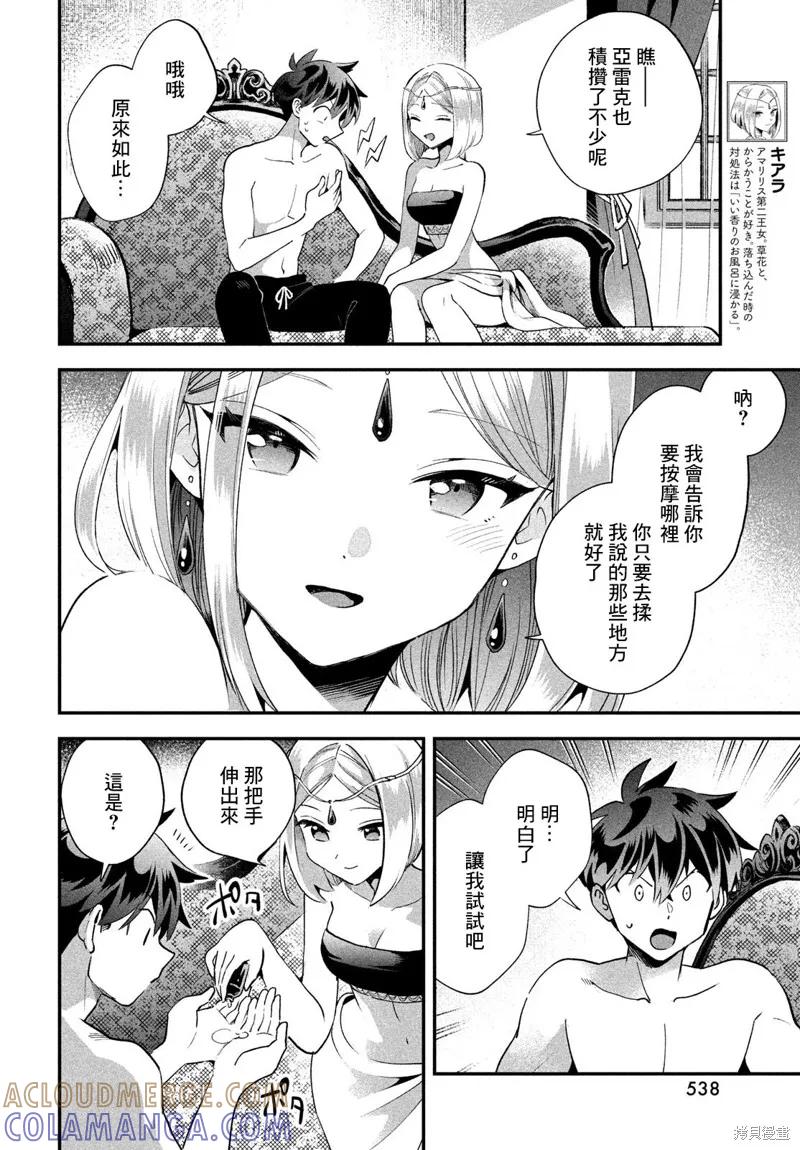 《爱寐七公主》第73话 第5页