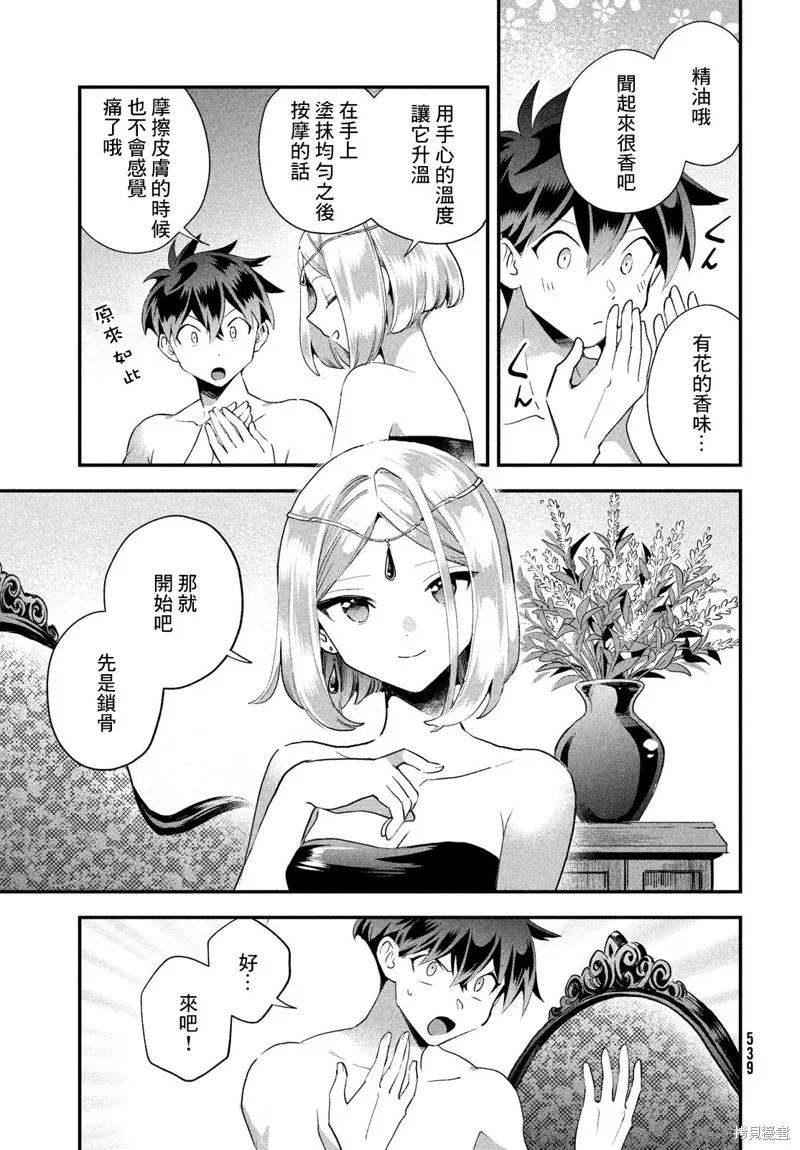 《爱寐七公主》第73话 第6页