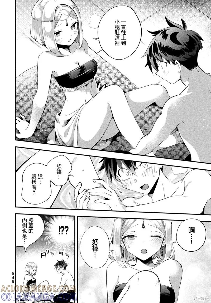 《爱寐七公主》第73话 第13页