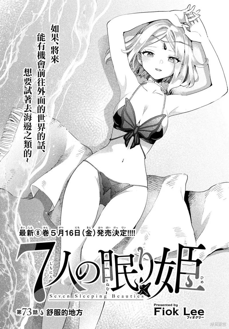 《爱寐七公主》第73话 第2页
