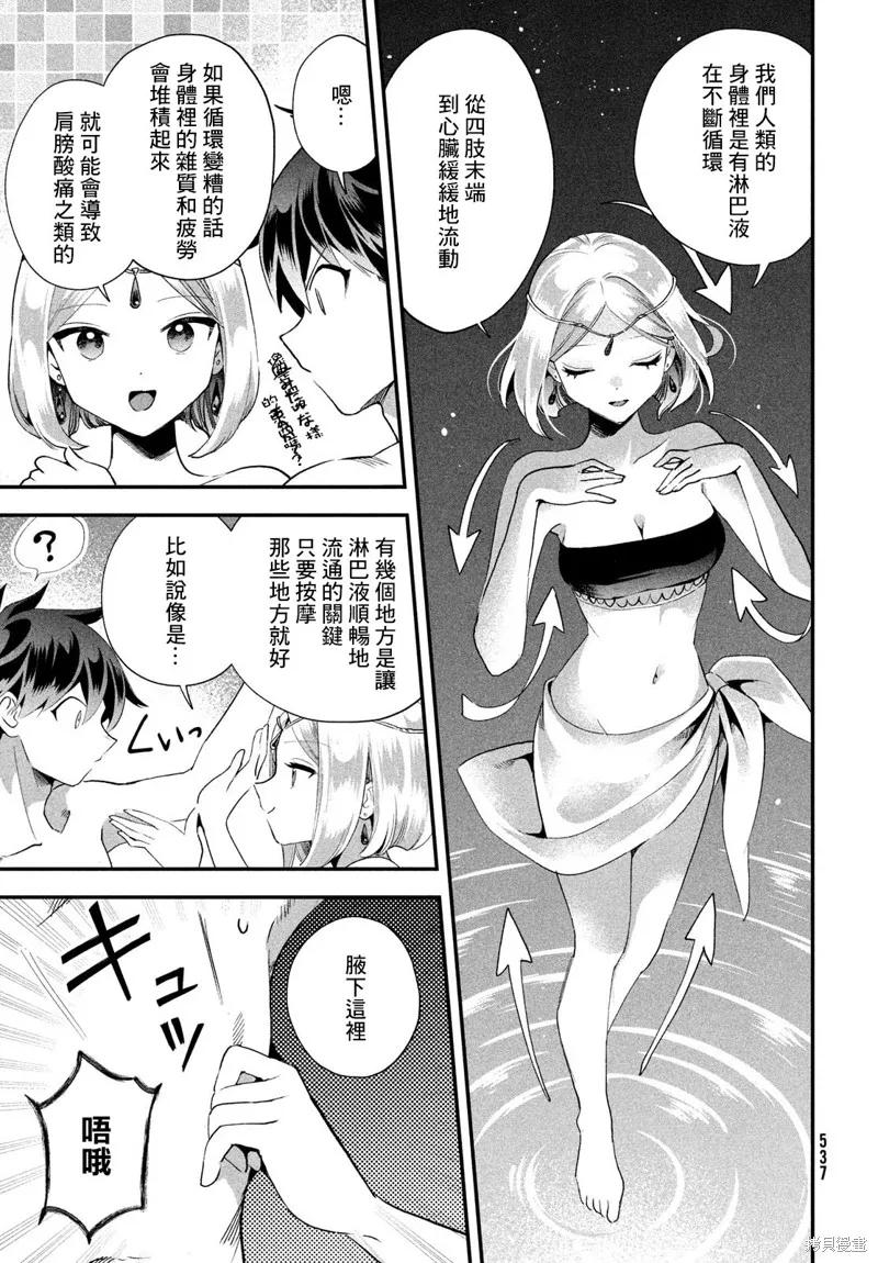 《爱寐七公主》第73话 第4页