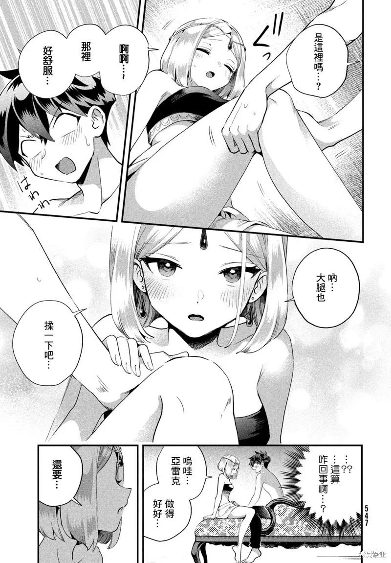 《爱寐七公主》第73话 第14页