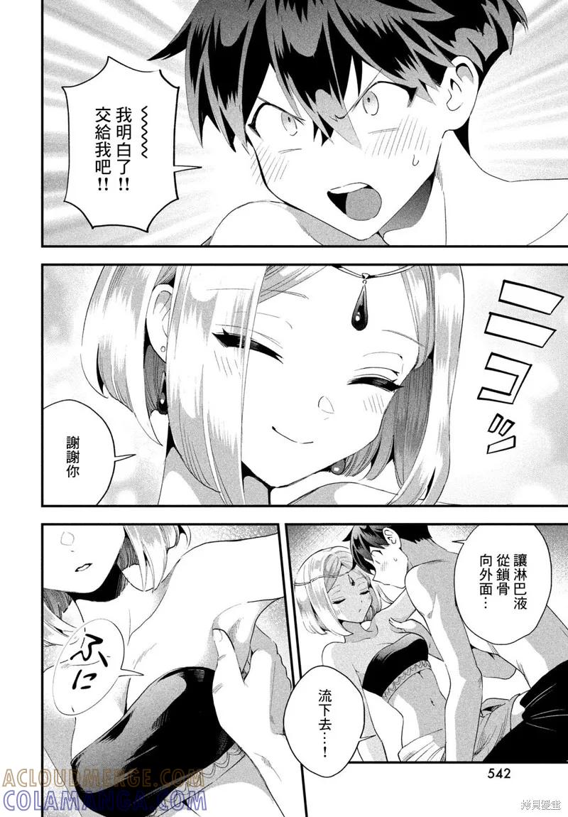 《爱寐七公主》第73话 第9页