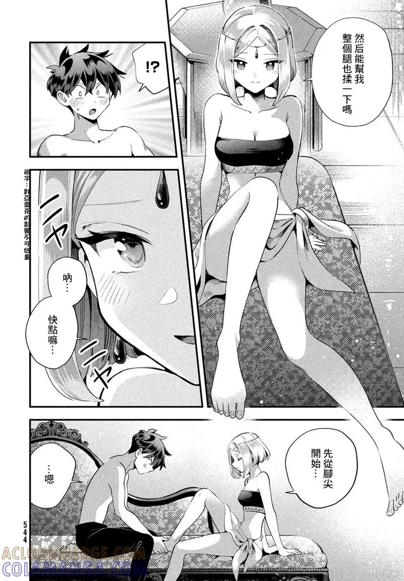 《爱寐七公主》第73话 第11页