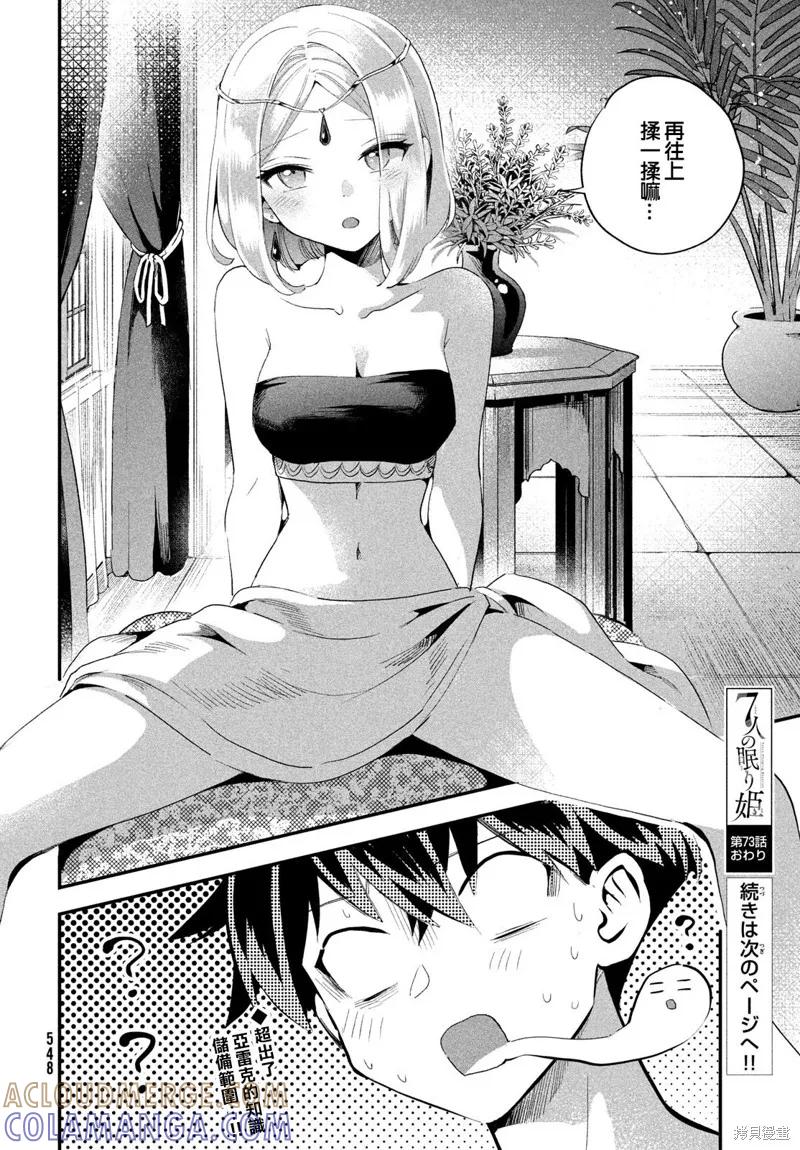 《爱寐七公主》第73话 第15页