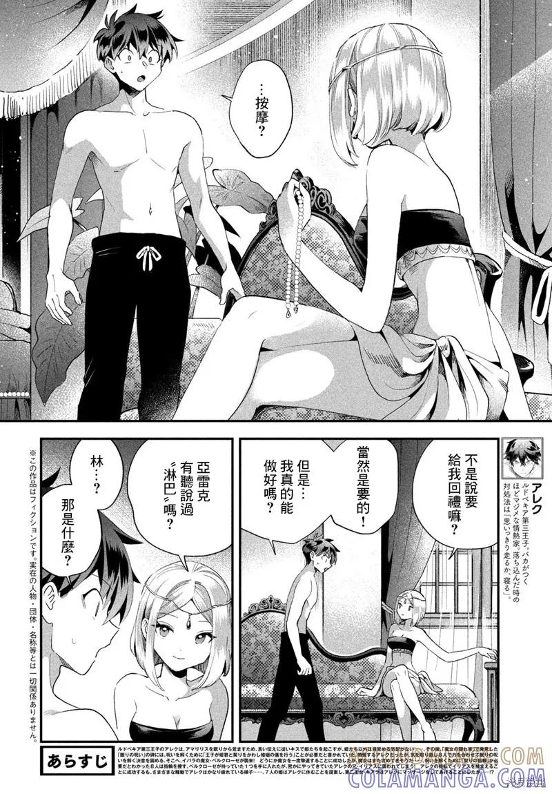 《爱寐七公主》第73话 第3页