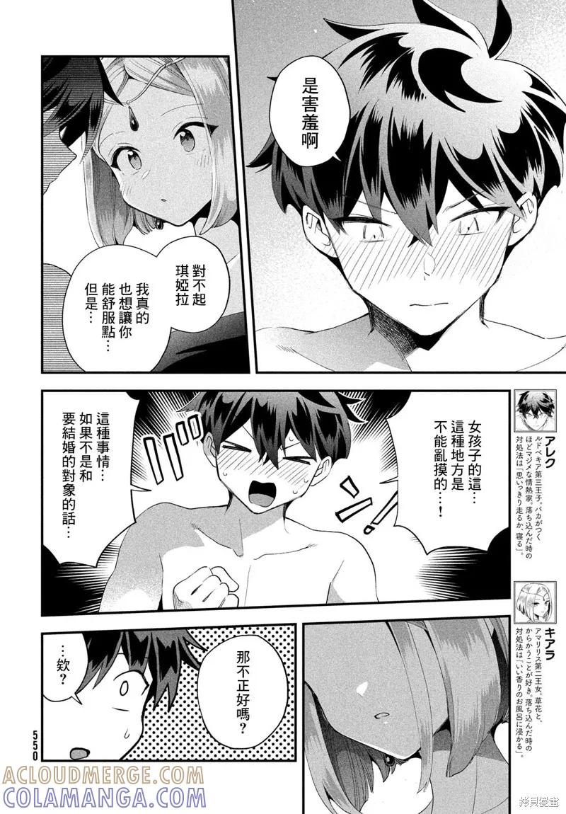 《爱寐七公主》第74话 第3页
