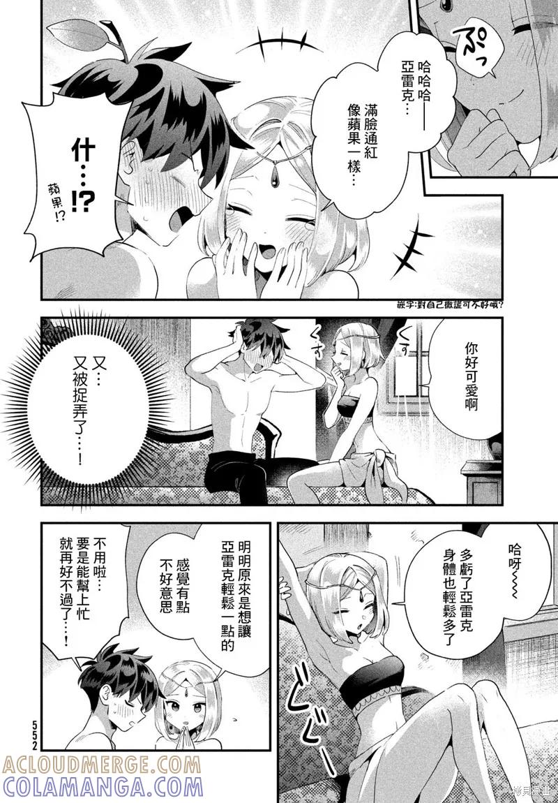 《爱寐七公主》第74话 第5页