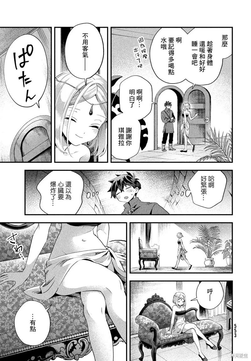 《爱寐七公主》第74话 第6页