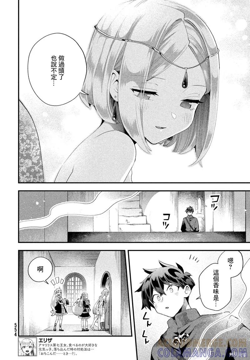 《爱寐七公主》第74话 第7页