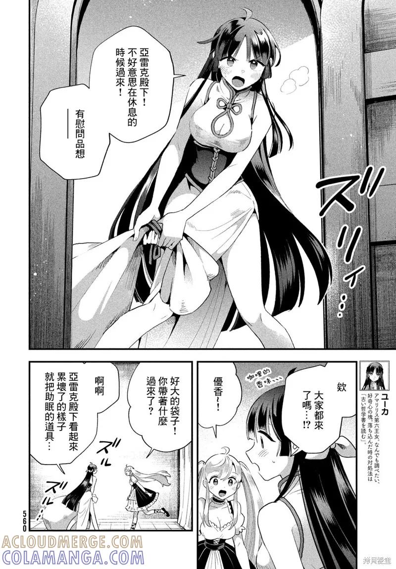 《爱寐七公主》第74话 第13页