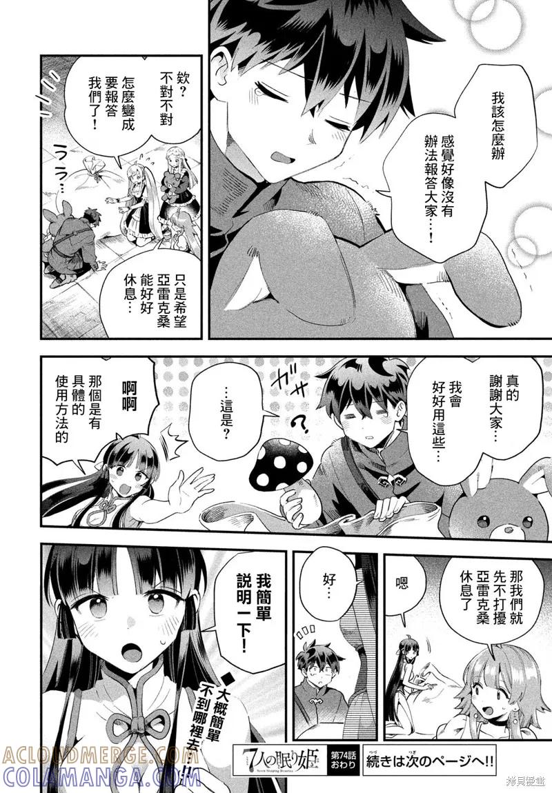 《爱寐七公主》第74话 第15页