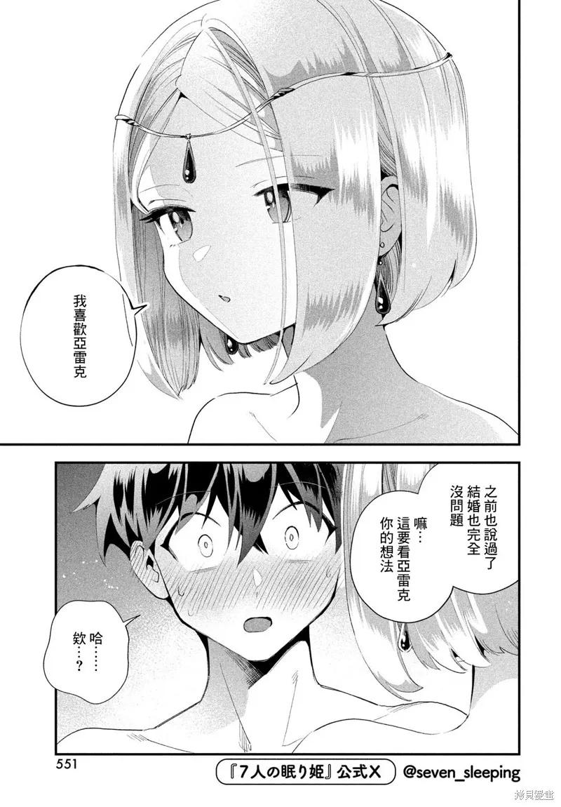《爱寐七公主》第74话 第4页