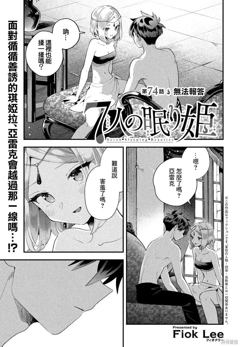《爱寐七公主》第74话 第2页