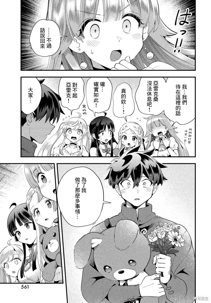 《爱寐七公主》第74话 第14页