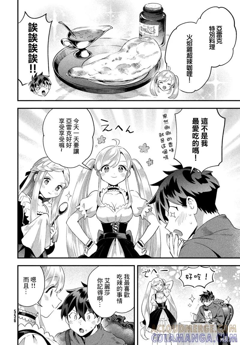 《爱寐七公主》第74话 第9页