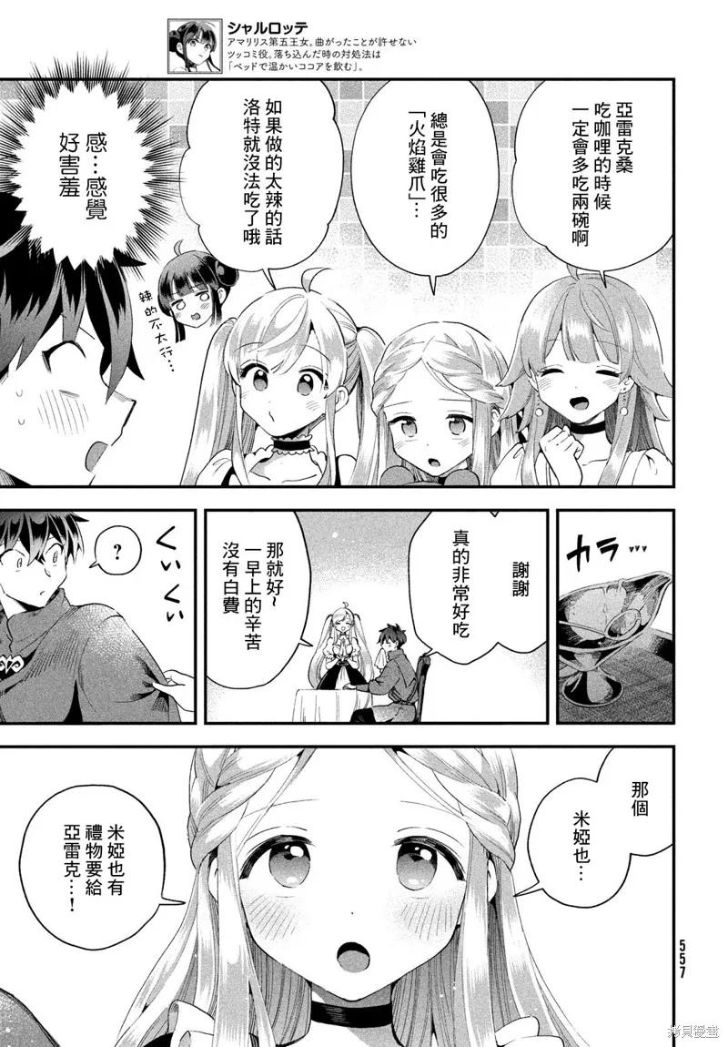 《爱寐七公主》第74话 第10页
