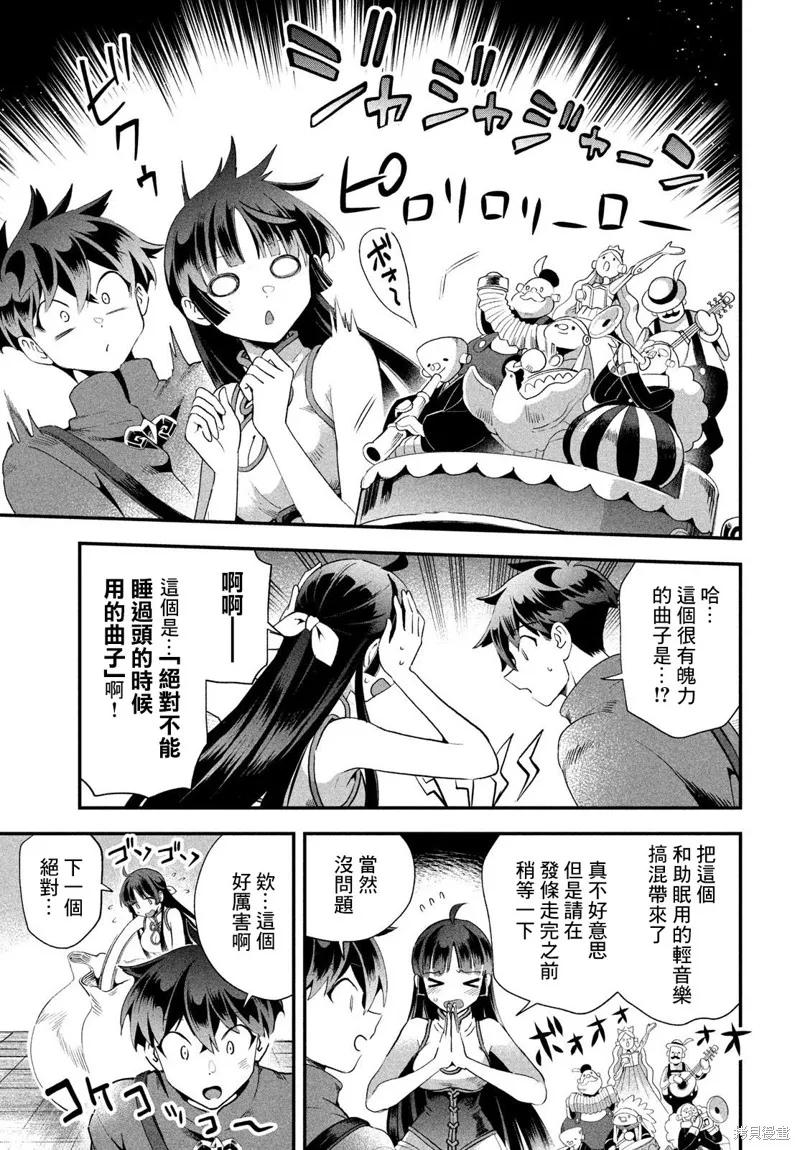 《爱寐七公主》第75话 第8页