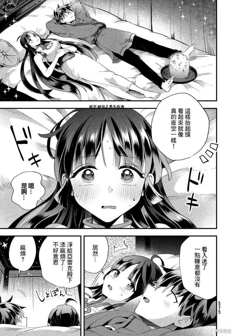 《爱寐七公主》第75话 第14页