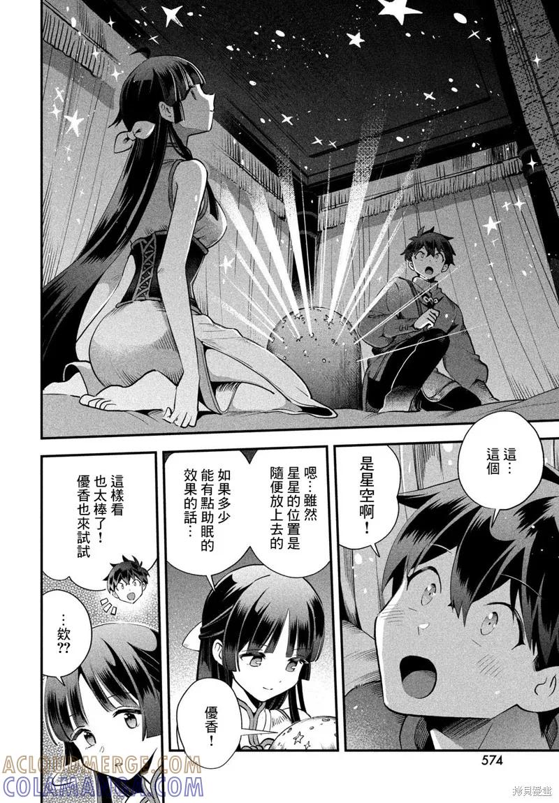 《爱寐七公主》第75话 第13页