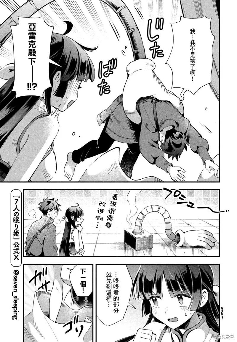 《爱寐七公主》第75话 第6页