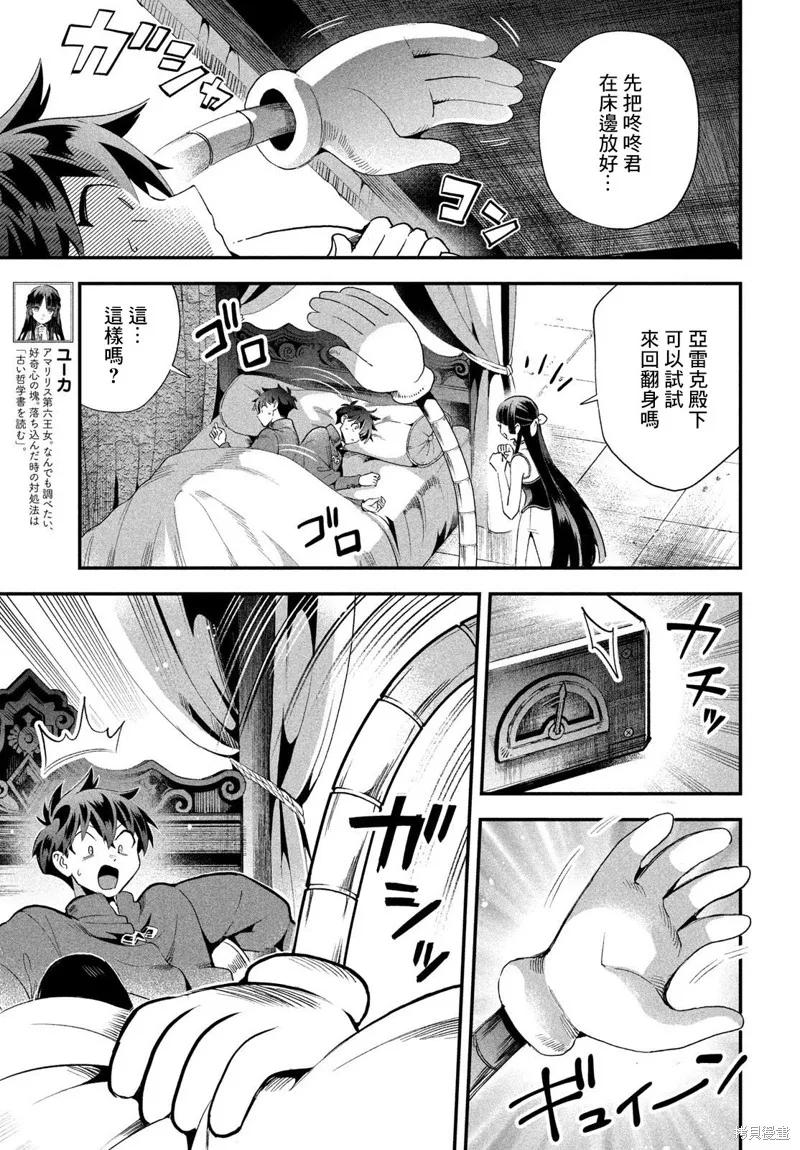 《爱寐七公主》第75话 第4页
