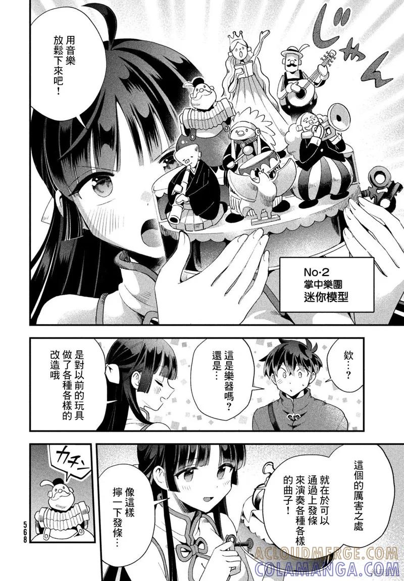 《爱寐七公主》第75话 第7页