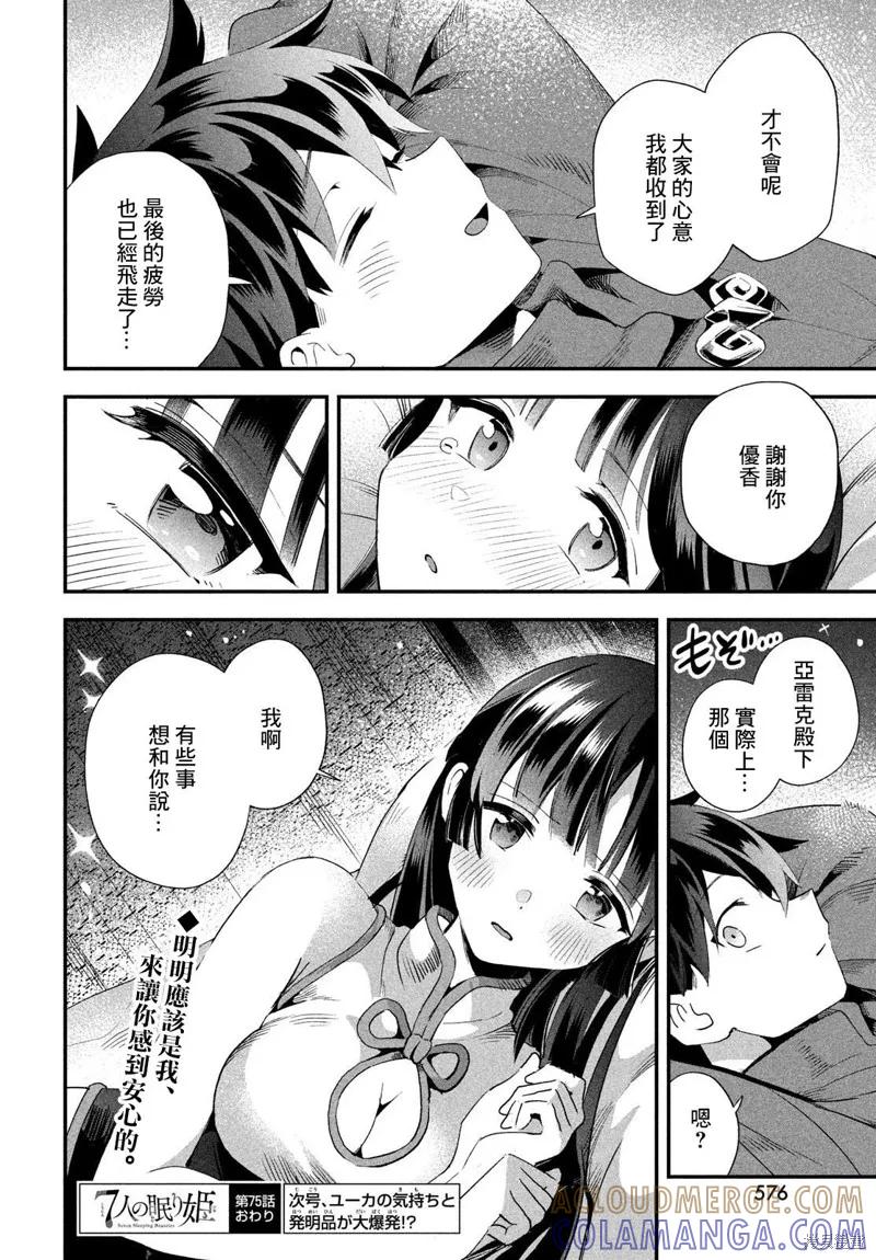 《爱寐七公主》第75话 第15页