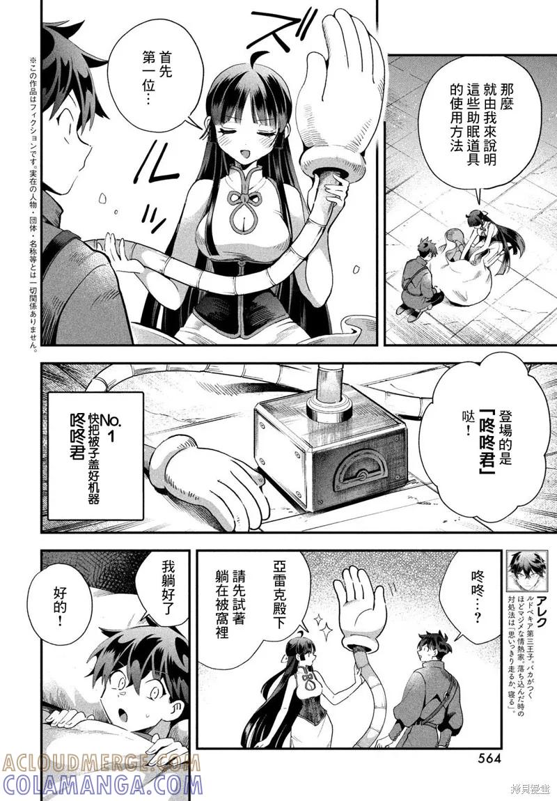 《爱寐七公主》第75话 第3页